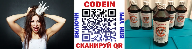 Codein напиток Lean (лин)  Уфа 